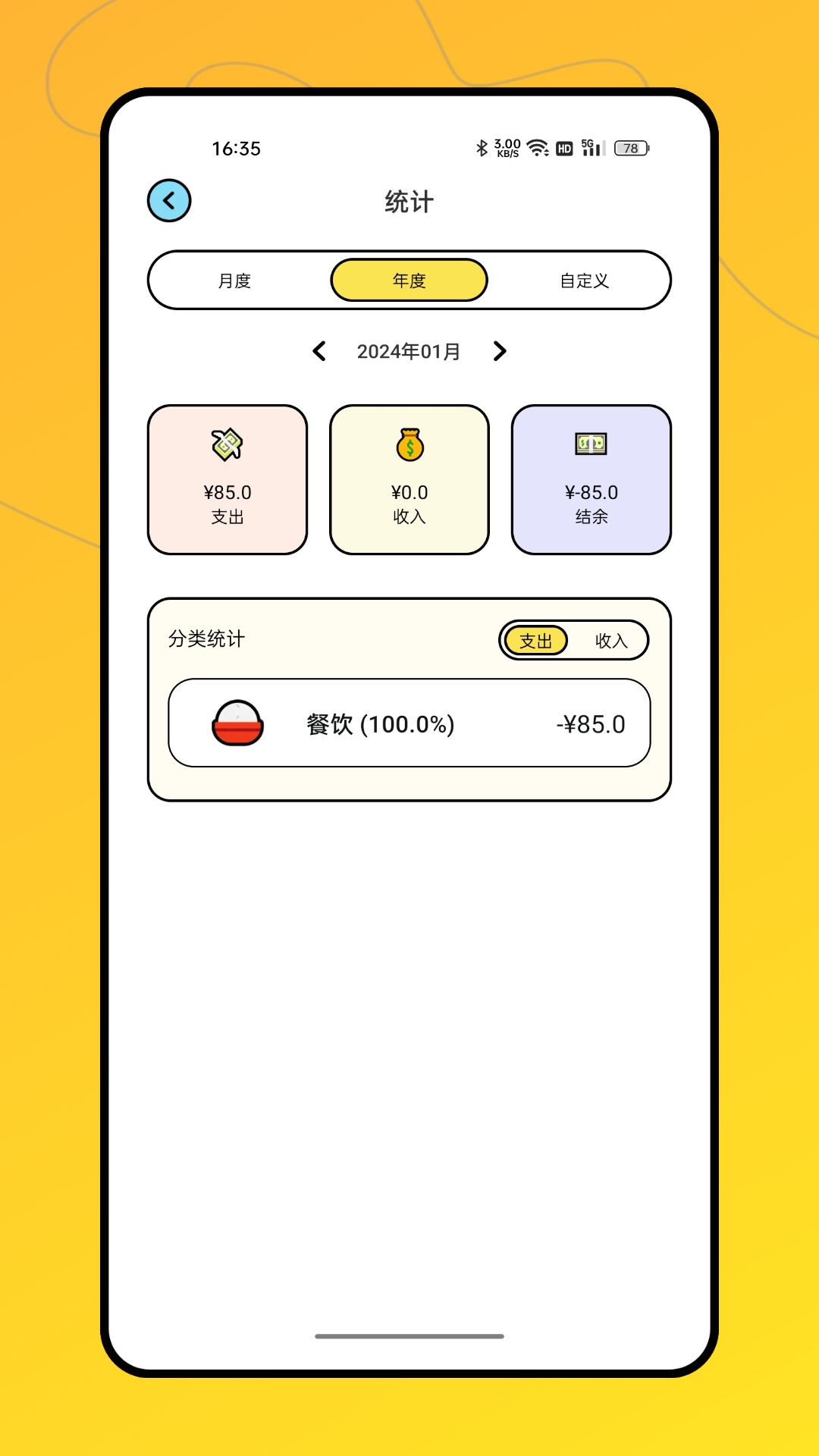 奇妙记账安卓版高清截图