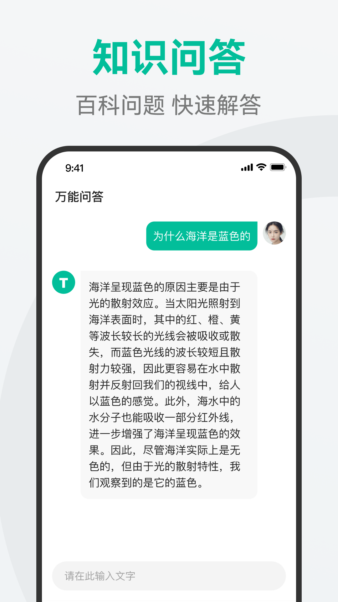 精彩截图-AI万能问答2026官方新版