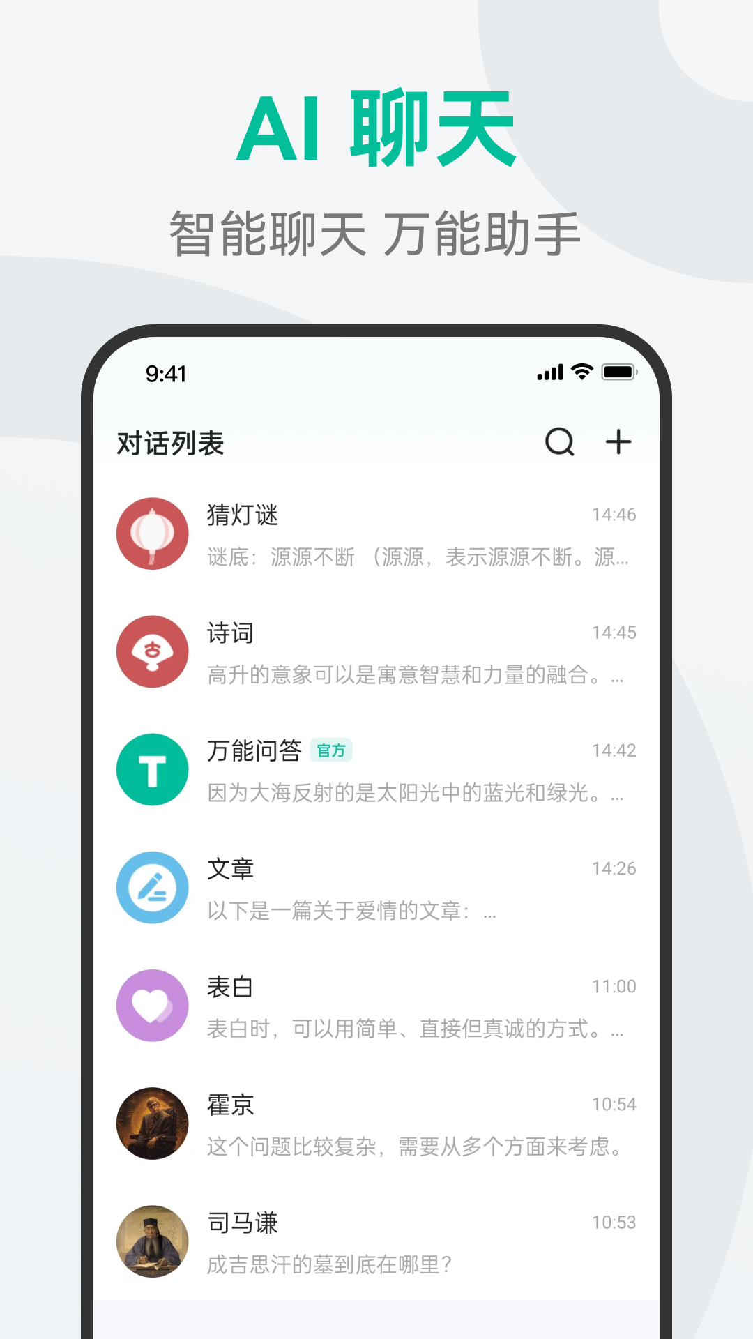 精彩截图-AI万能问答2026官方新版