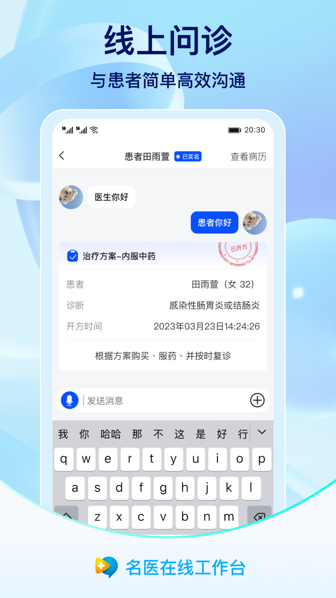 精彩截图-名医在线工作台2025官方新版