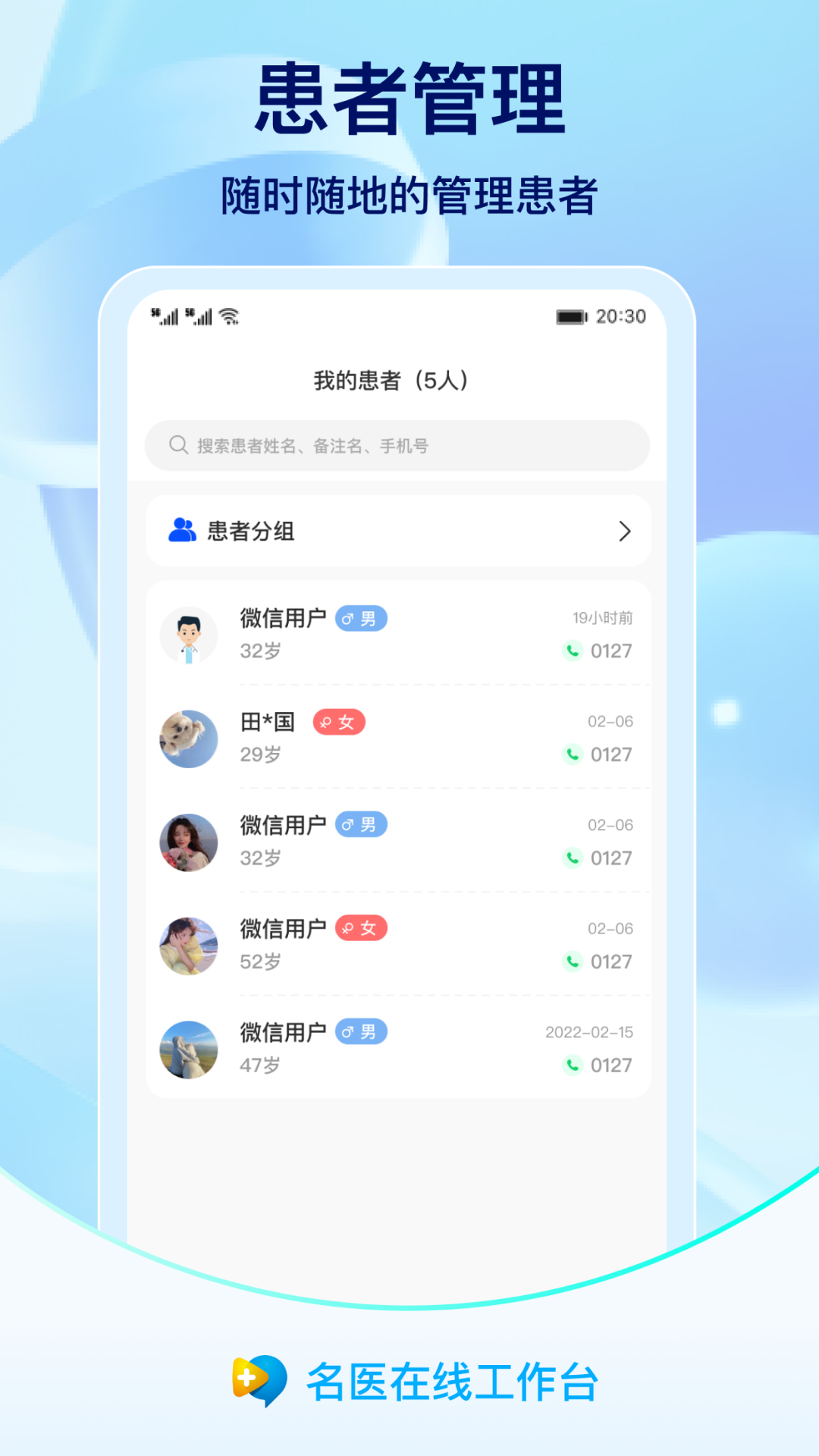 精彩截图-名医在线工作台2026官方新版