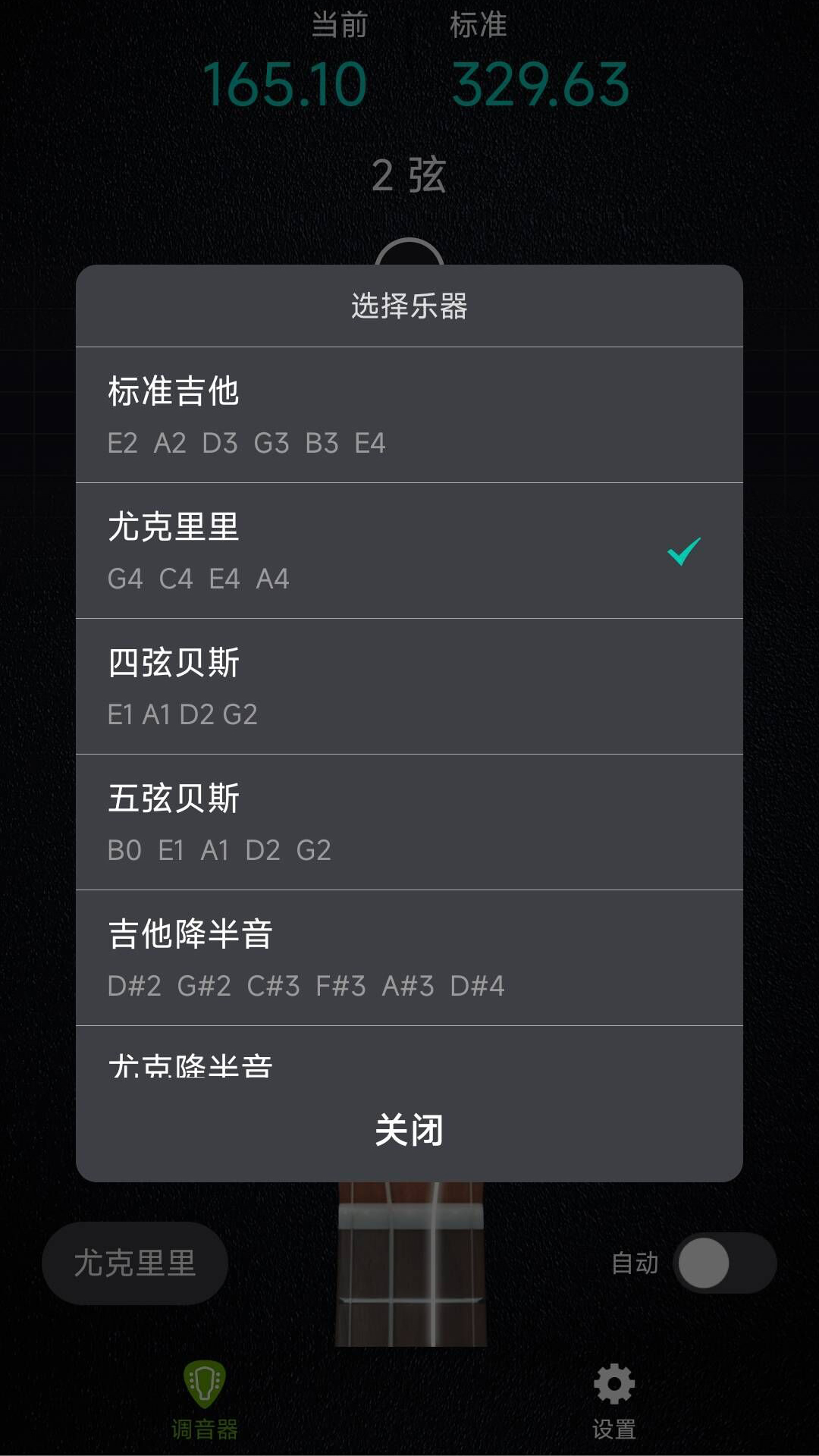 精彩截图-AI吉他调音器2025官方新版