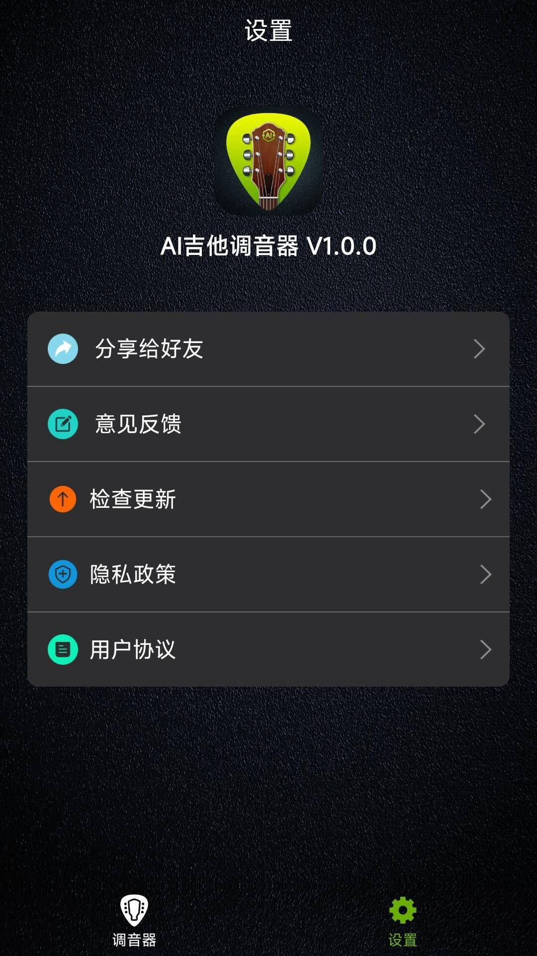 精彩截图-AI吉他调音器2025官方新版