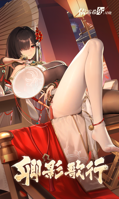 精彩截图-依露希尔：星晓2026官方新版