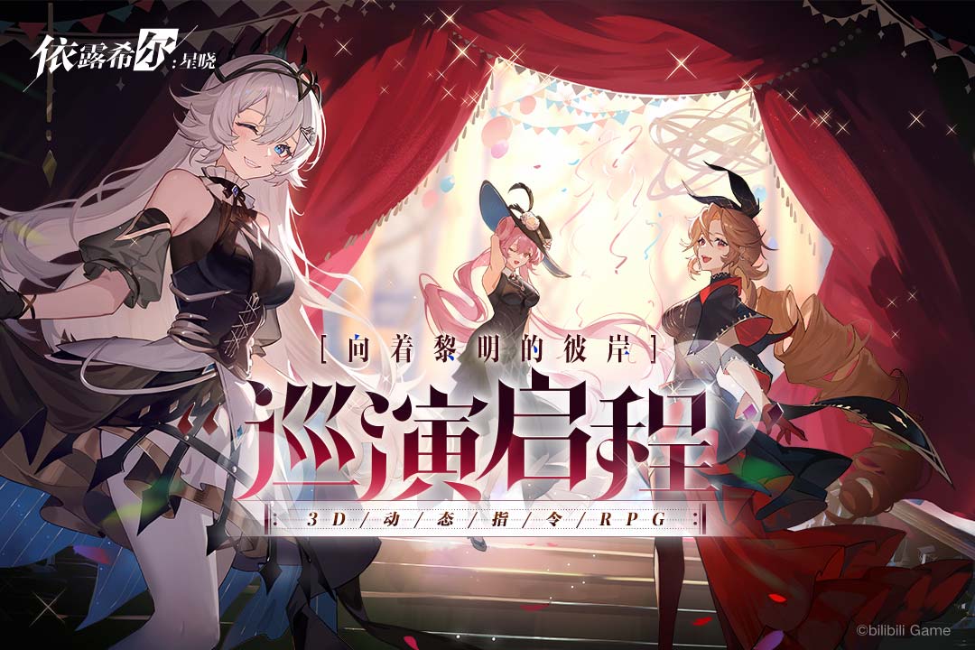 依露希尔星晓安卓最新版VIP版