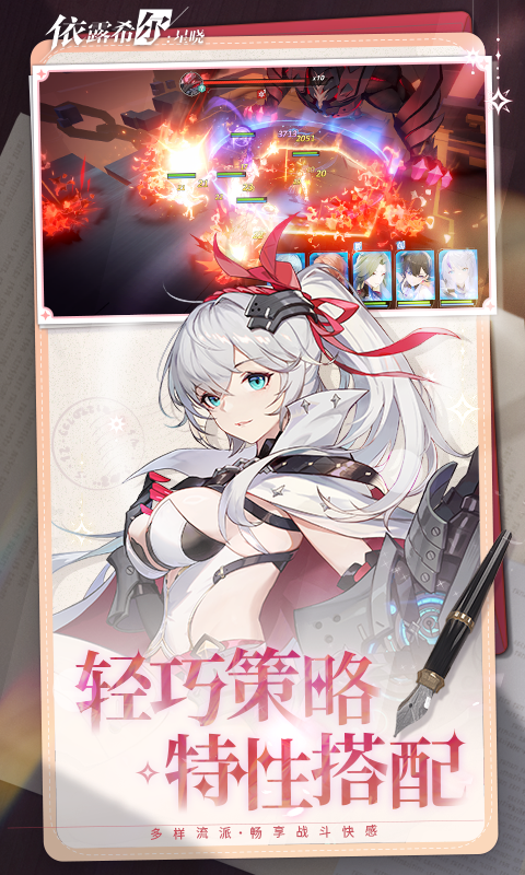 精彩截图-依露希尔：星晓2025官方新版