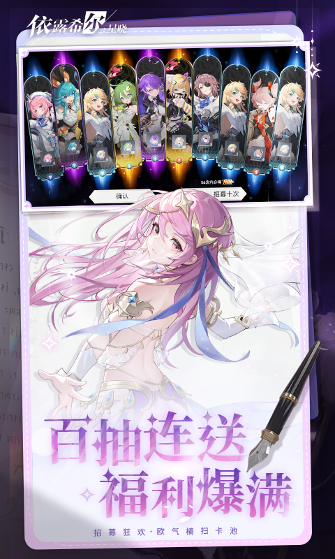 精彩截图-依露希尔：星晓2025官方新版