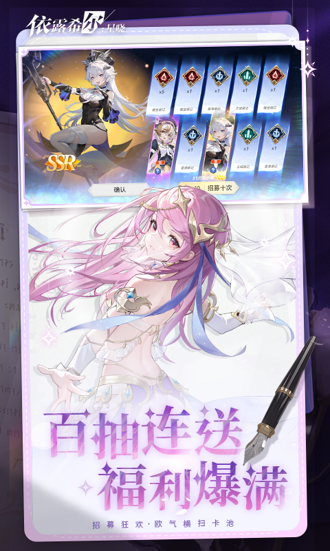 精彩截图-依露希尔：星晓2026官方新版