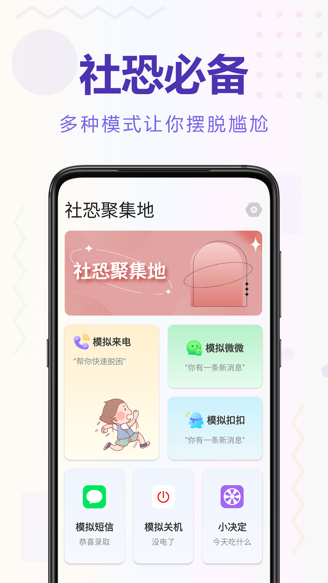 精彩截图-聚会逃跑神器2025官方新版