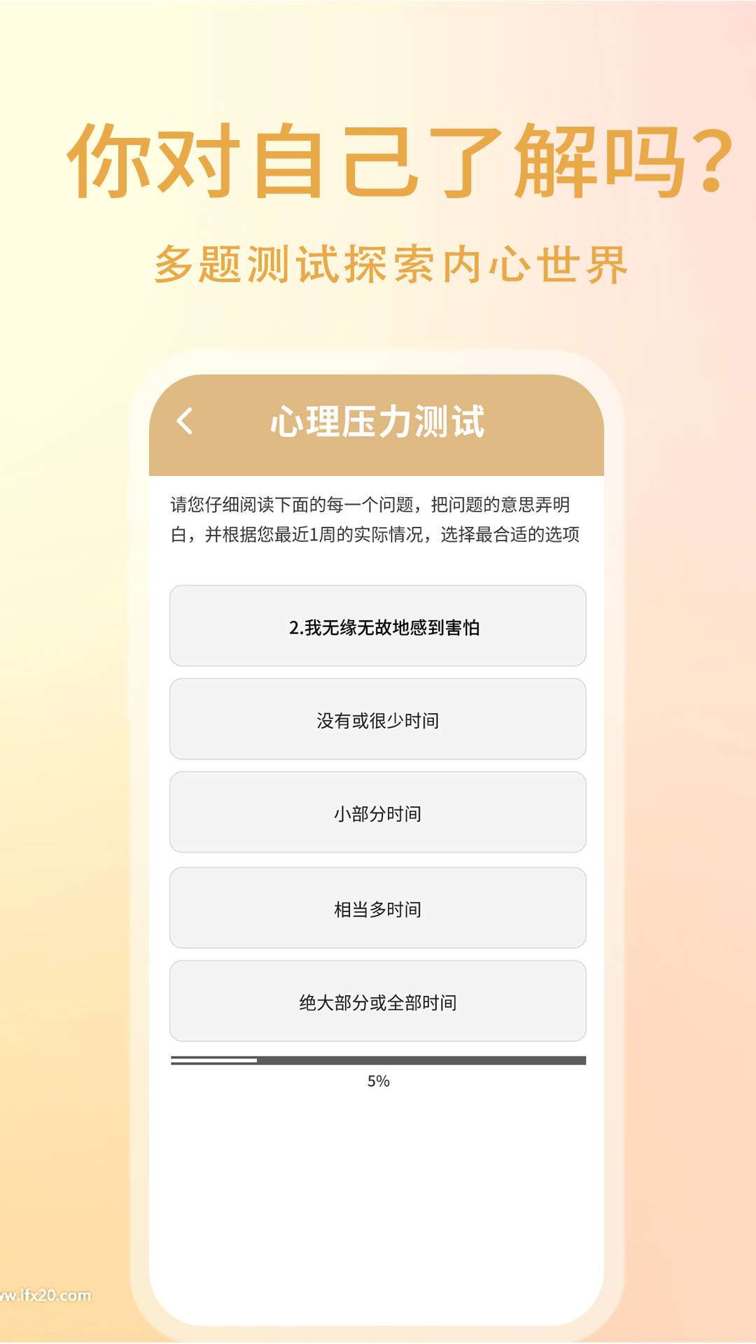 精彩截图-心理压力自测2025官方新版