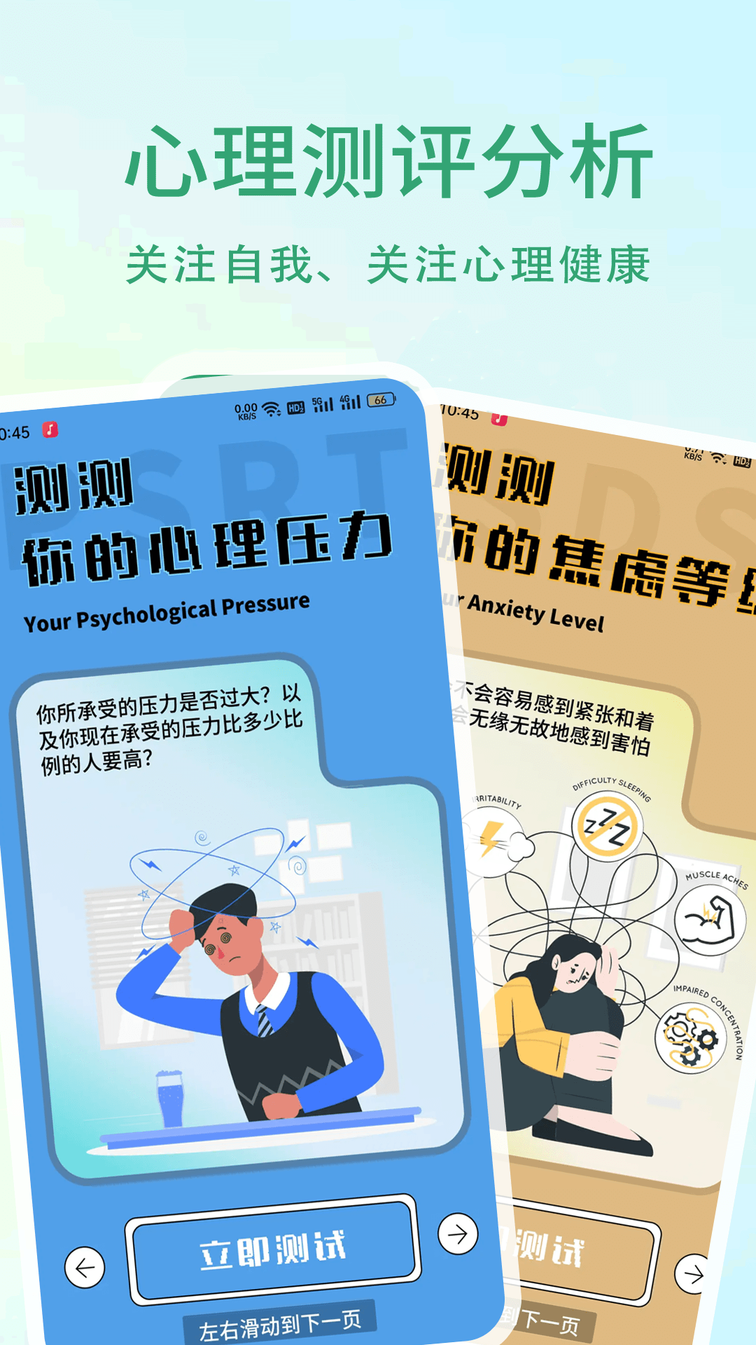 精彩截图-心理压力自测2025官方新版