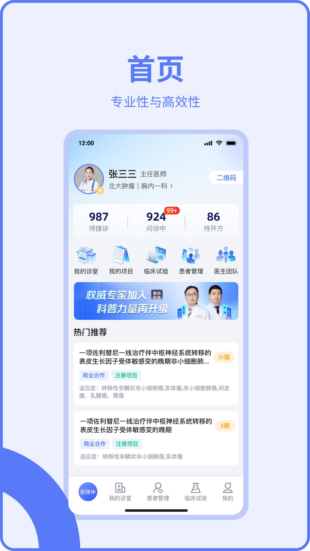 精彩截图-医陪伴医生版2026官方新版