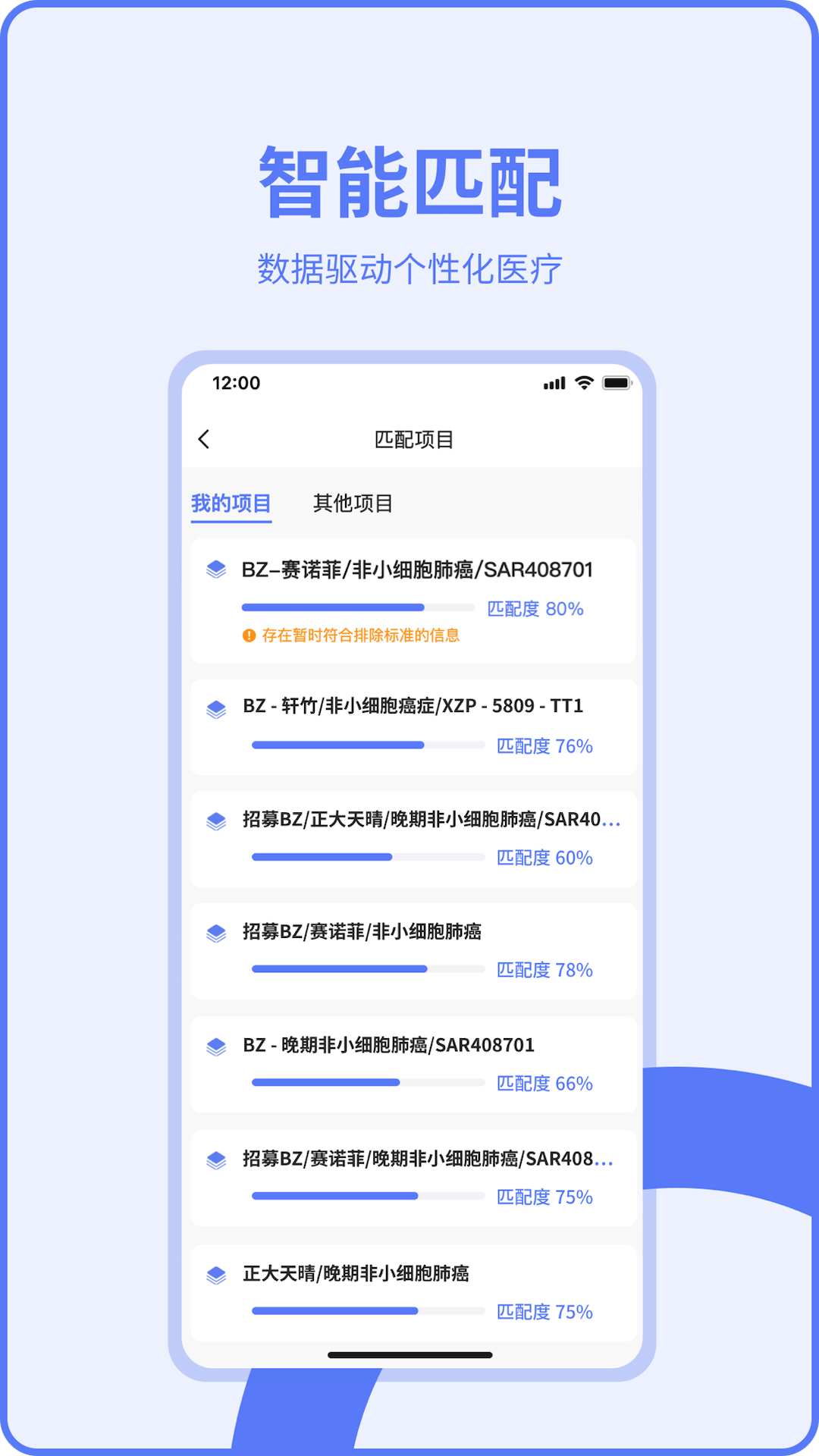 医陪伴医生版 截图 4