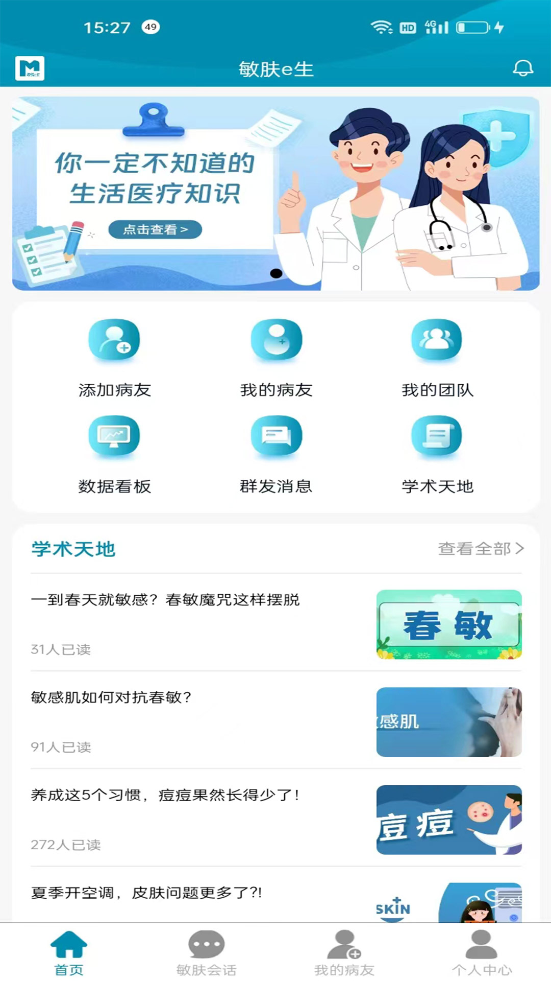 精彩截图-敏肤e生2025官方新版
