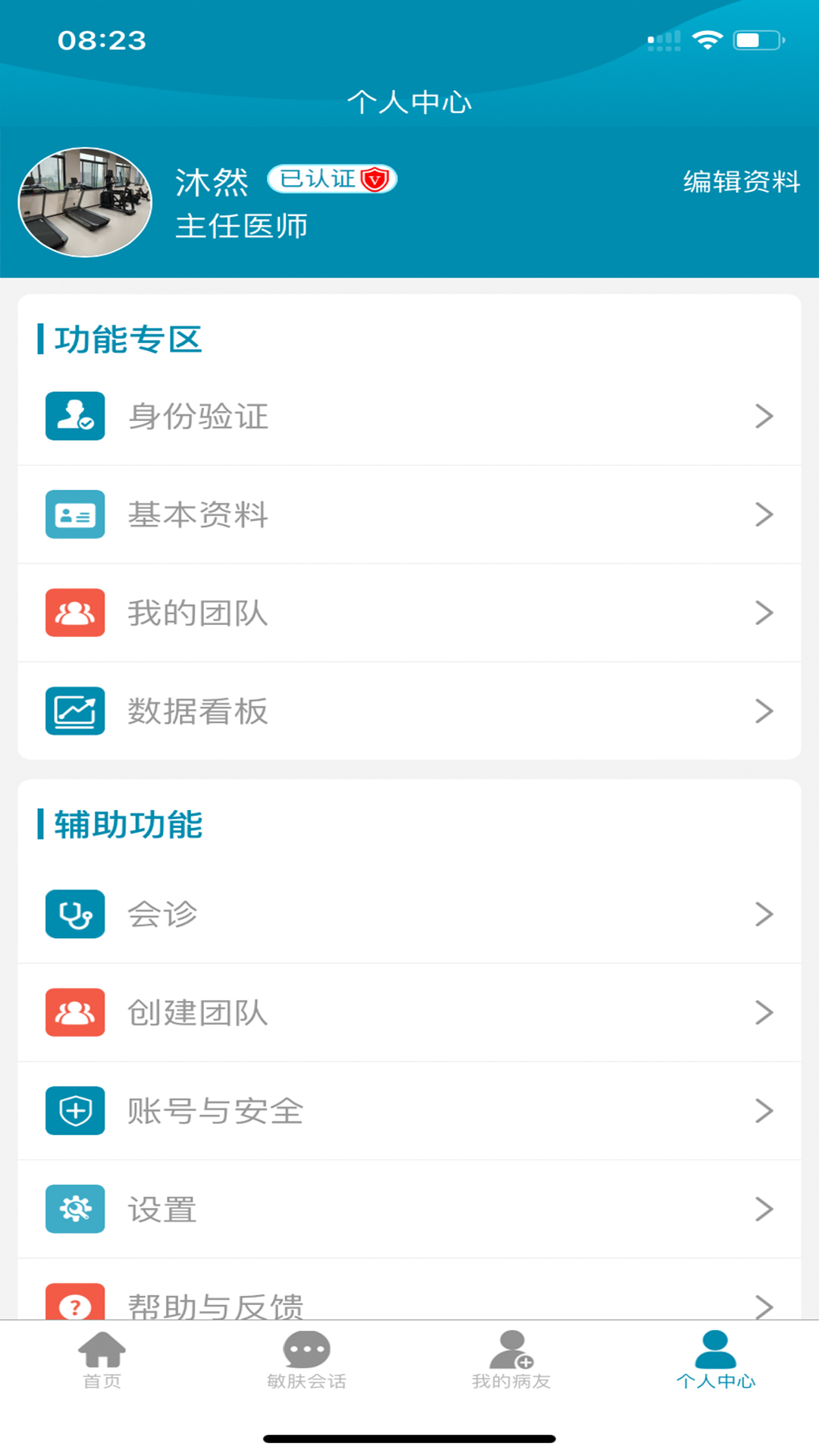 精彩截图-敏肤e生2025官方新版