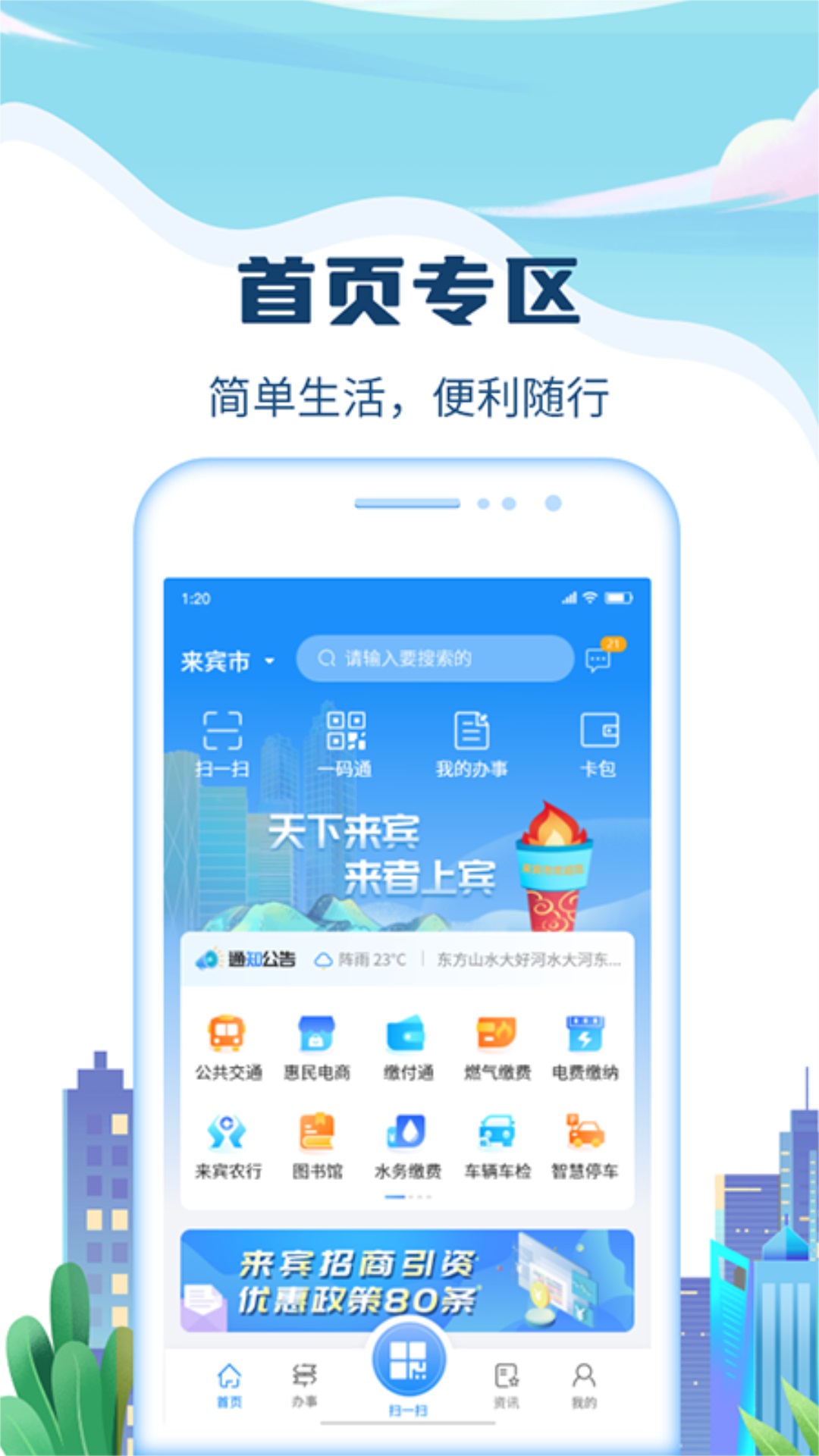 精彩截图-天下来宾APP2025官方新版