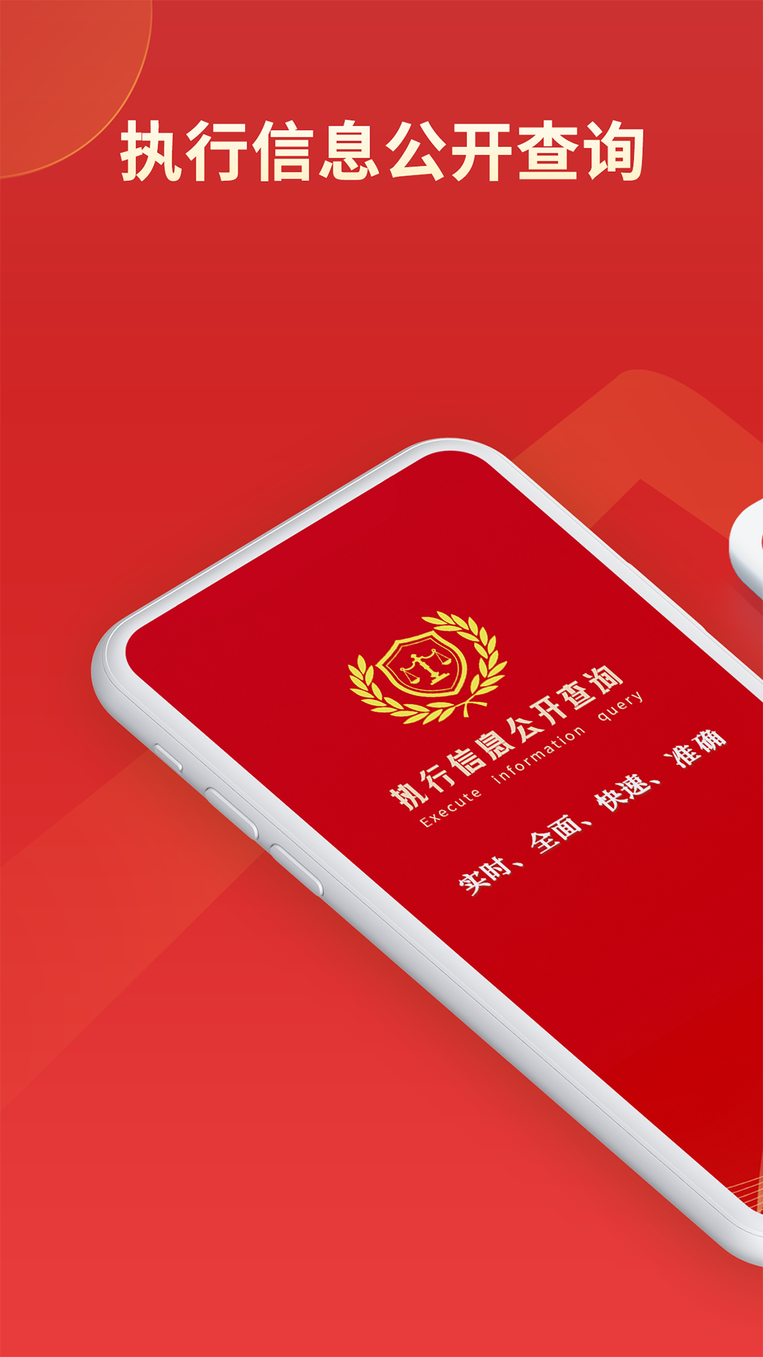 精彩截图-执行信息公开微米通2025官方新版
