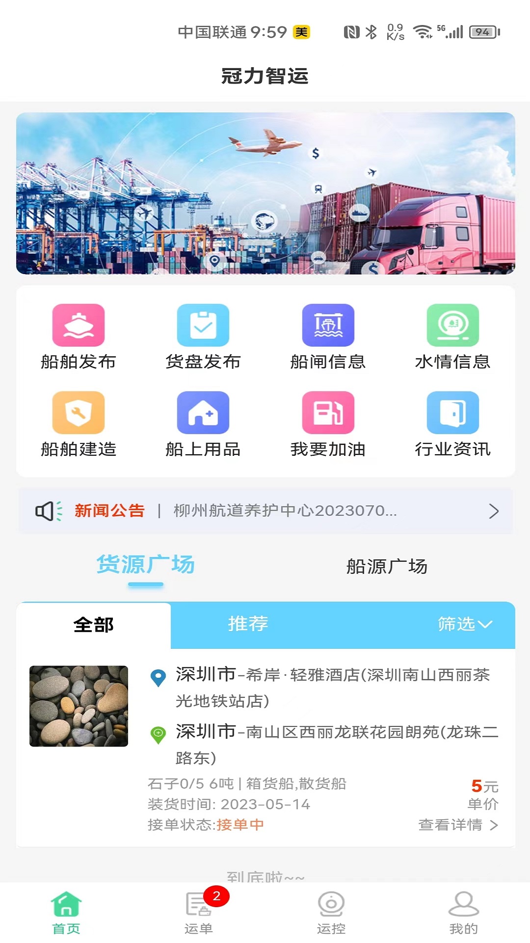 精彩截图-冠力智运2025官方新版