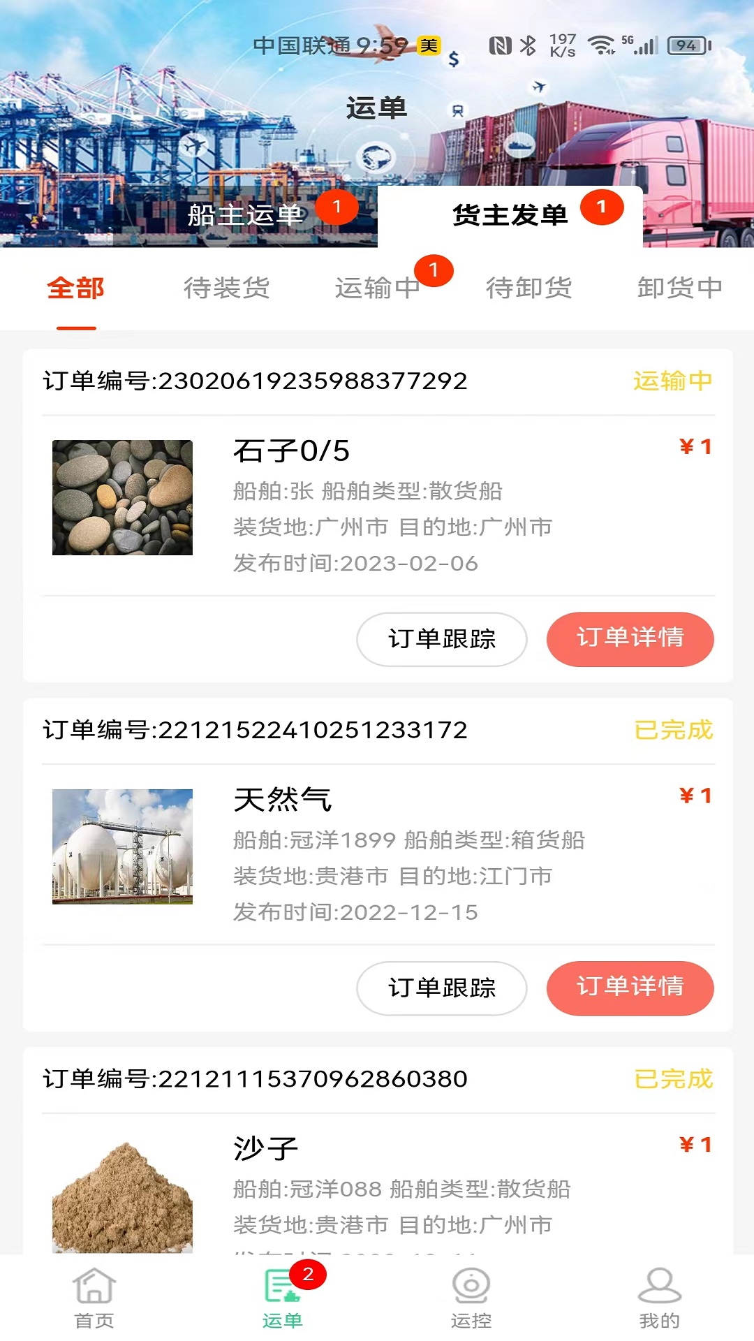 精彩截图-冠力智运2025官方新版