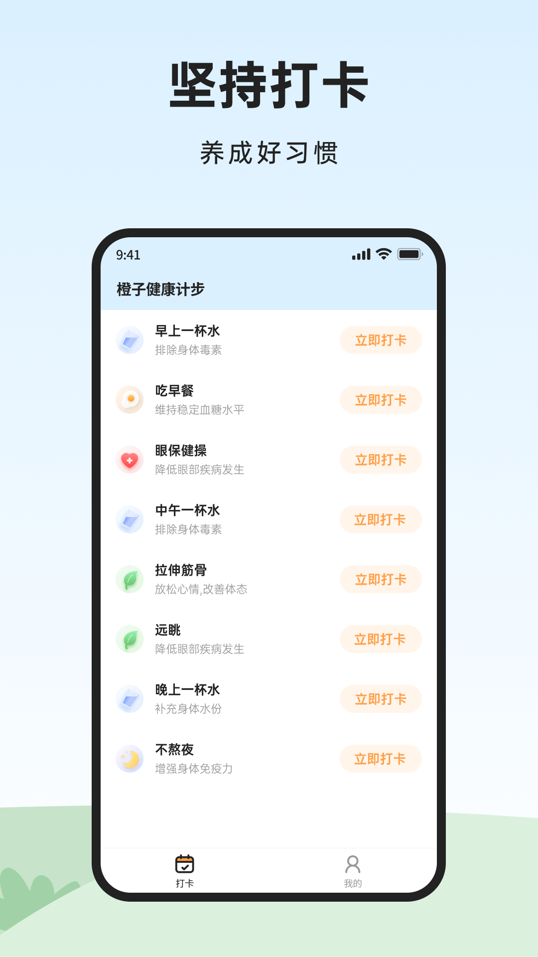 精彩截图-橙子健康计步2025官方新版