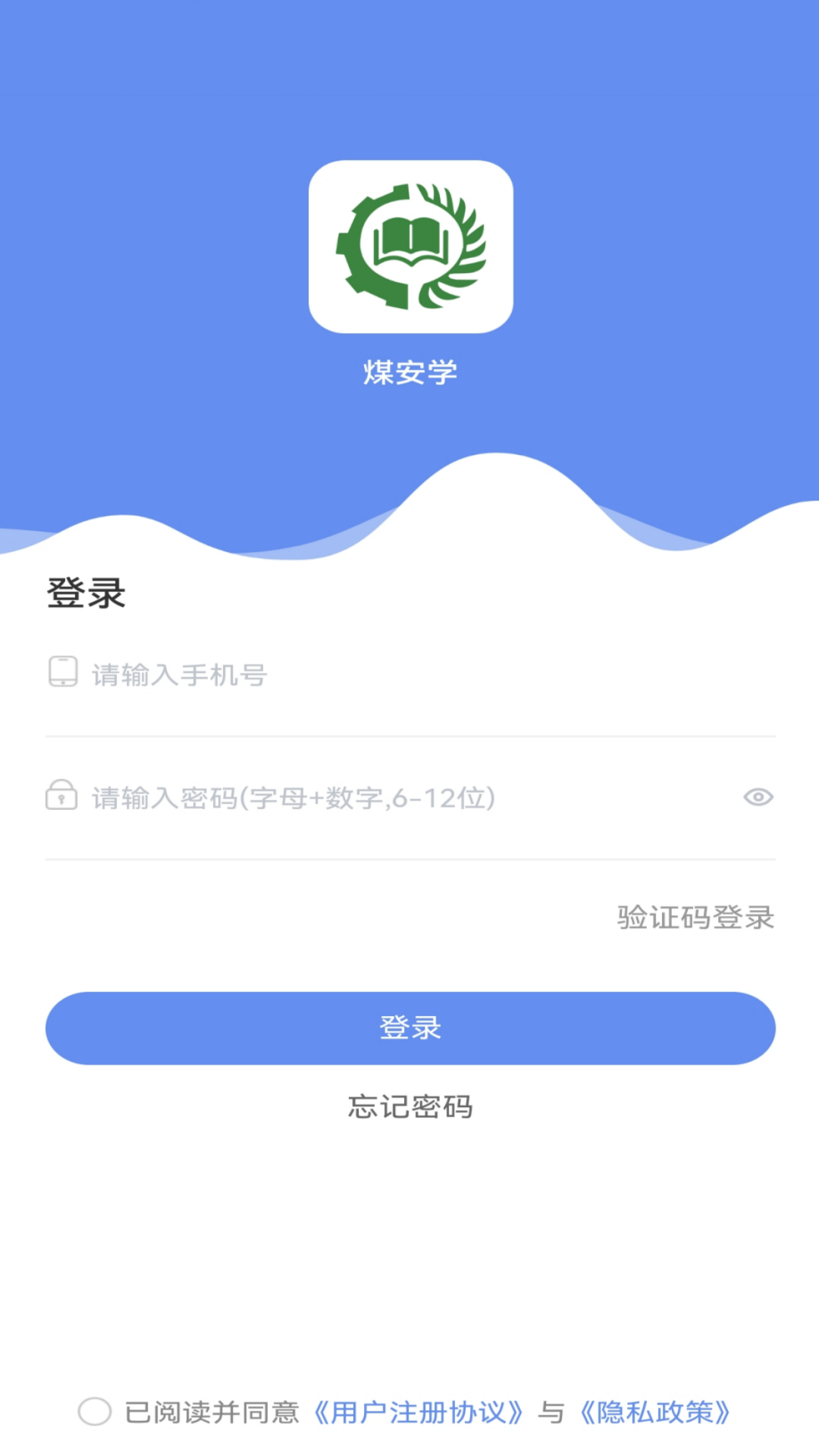 精彩截图-煤安学2025官方新版
