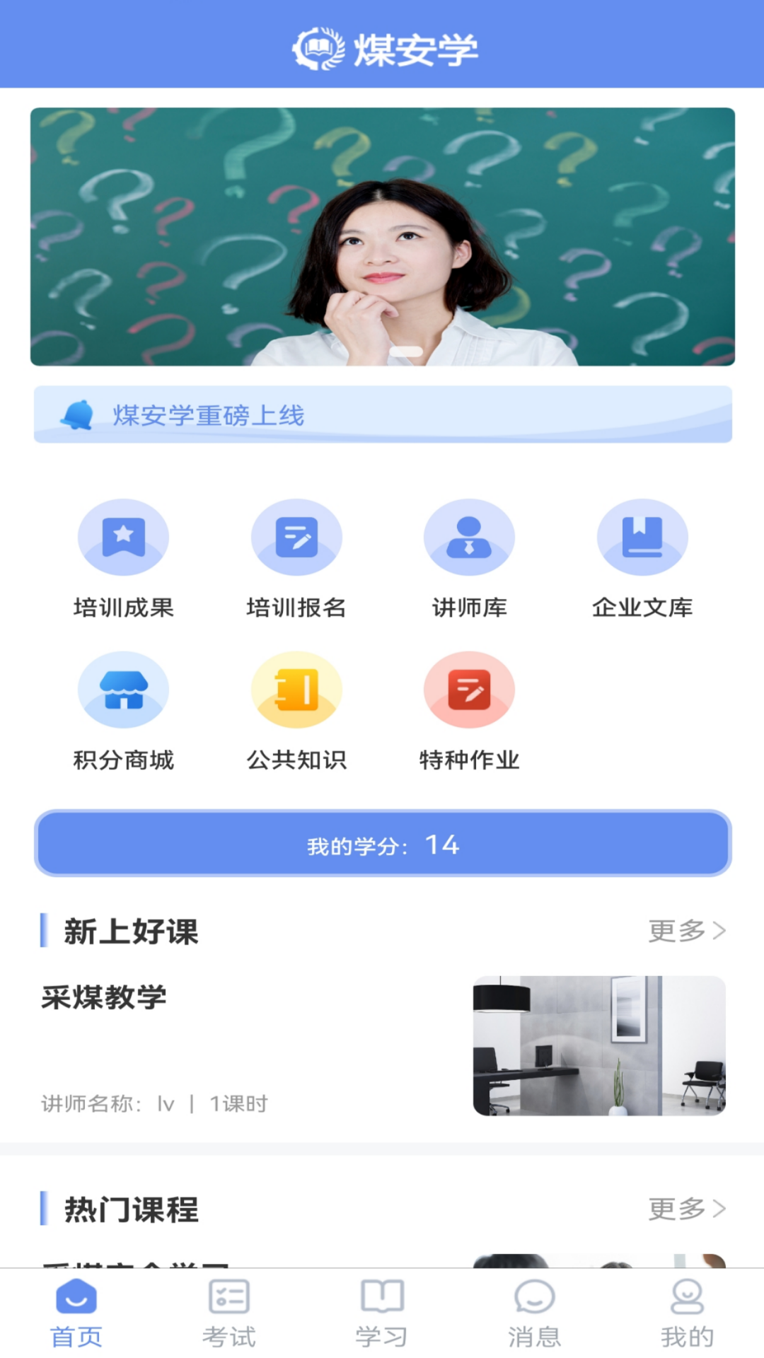 精彩截图-煤安学2025官方新版