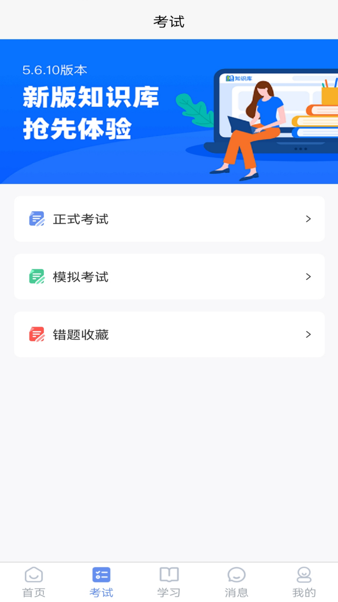 精彩截图-煤安学2025官方新版