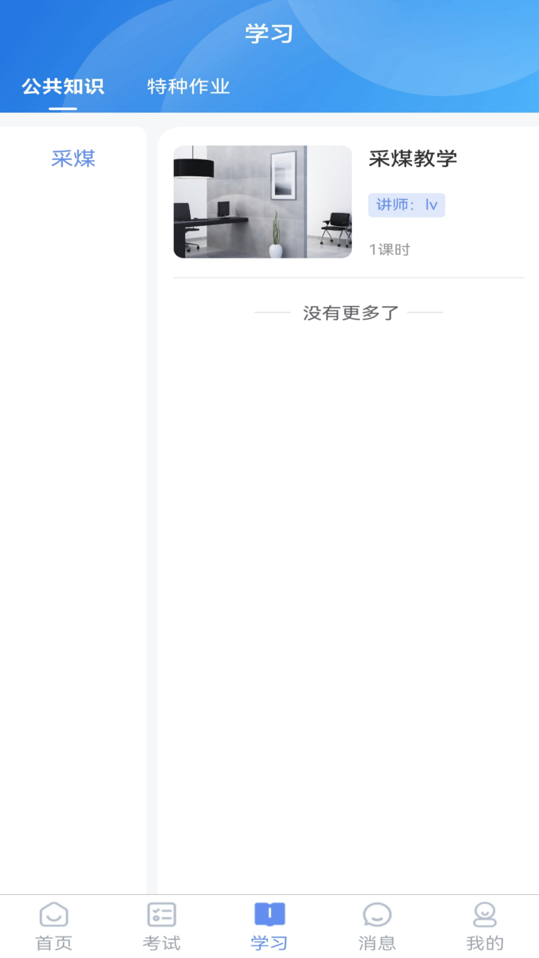 精彩截图-煤安学2025官方新版