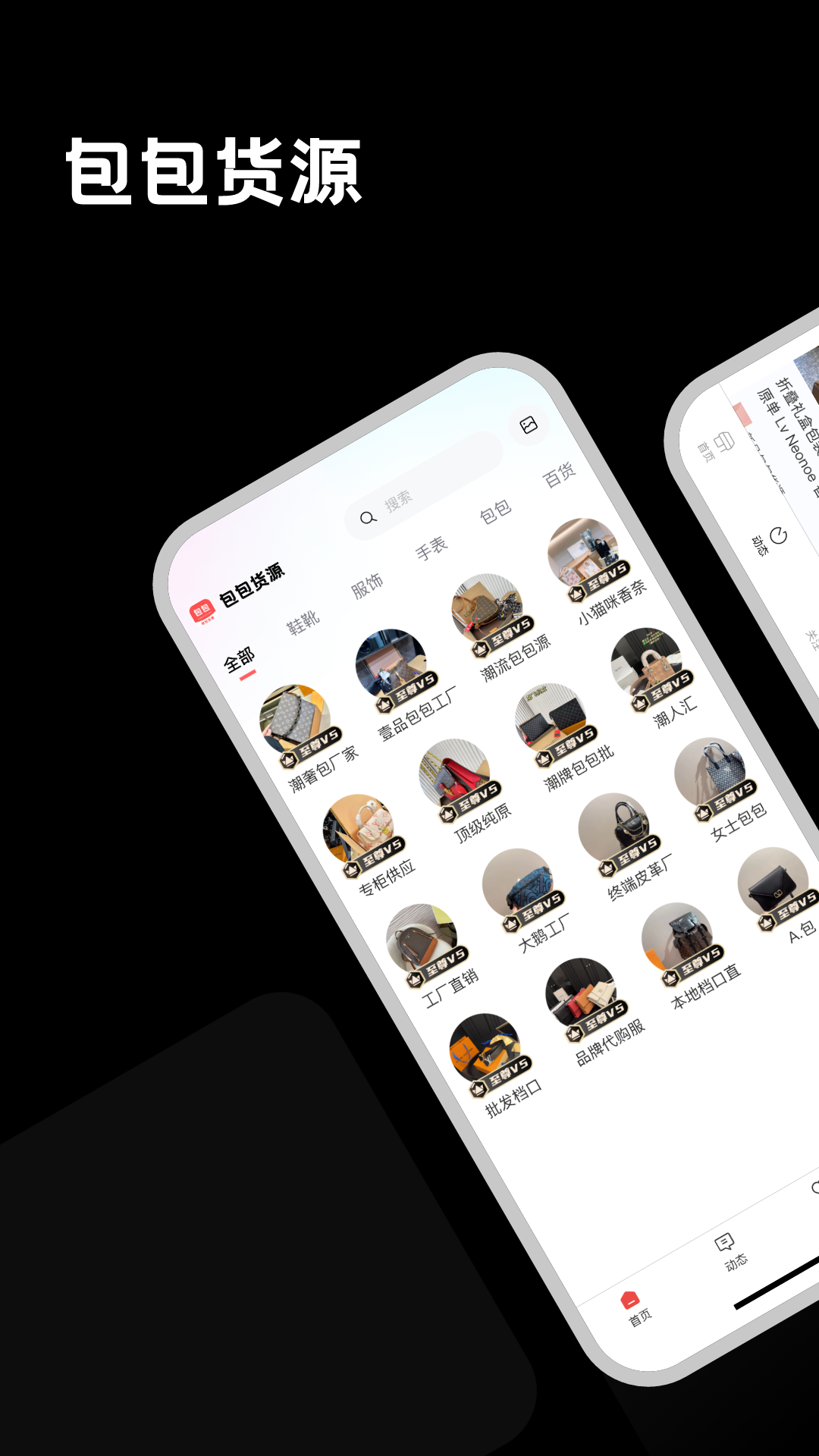 精彩截图-包包货源2026官方新版