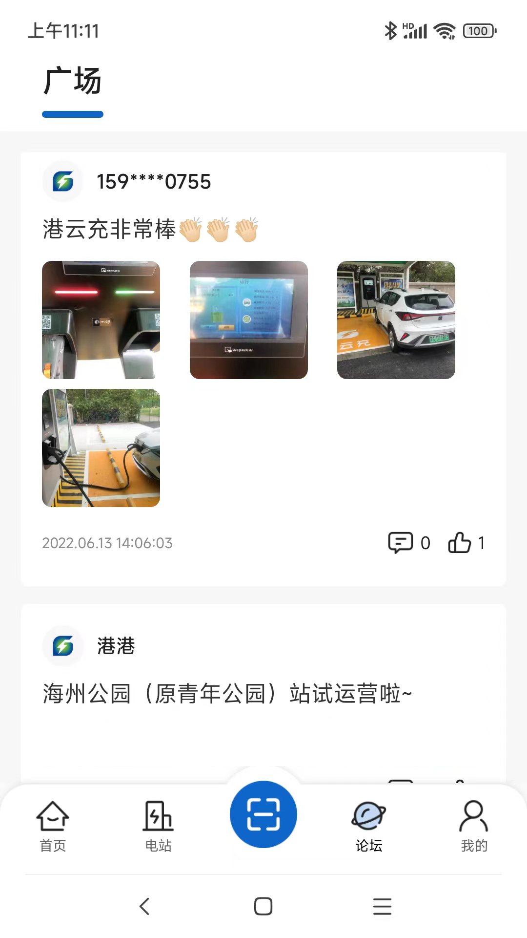 精彩截图-港云充2026官方新版