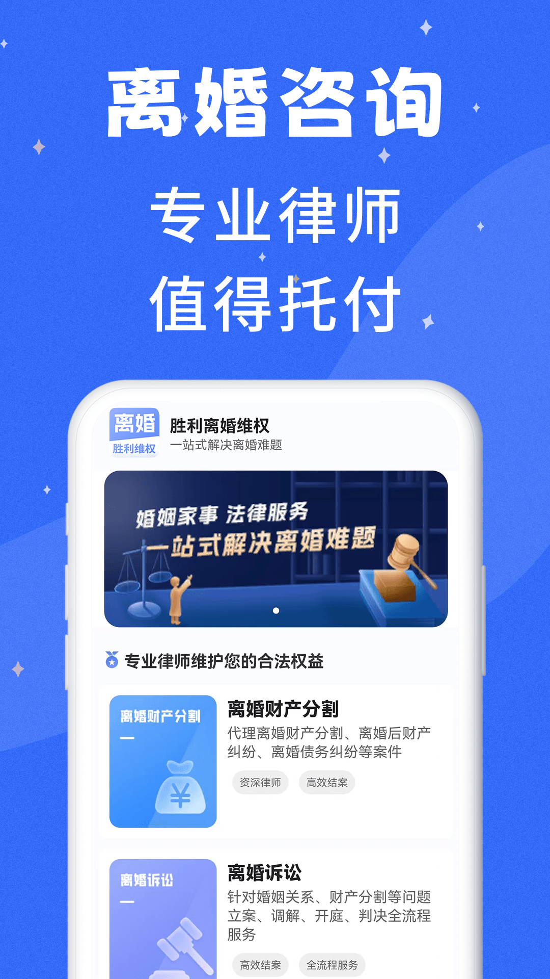 精彩截图-胜利离婚维权2025官方新版