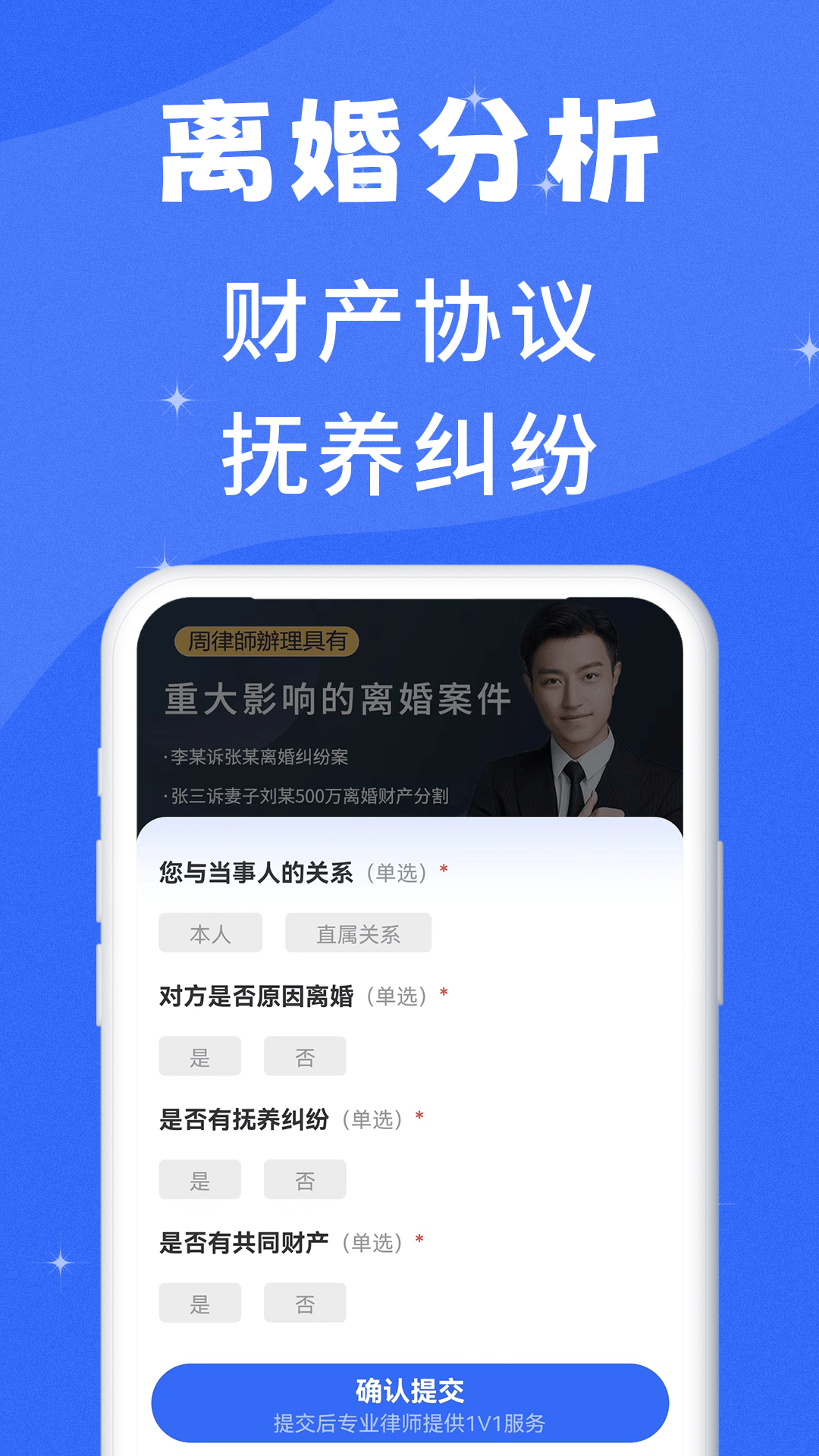 精彩截图-胜利离婚维权2025官方新版