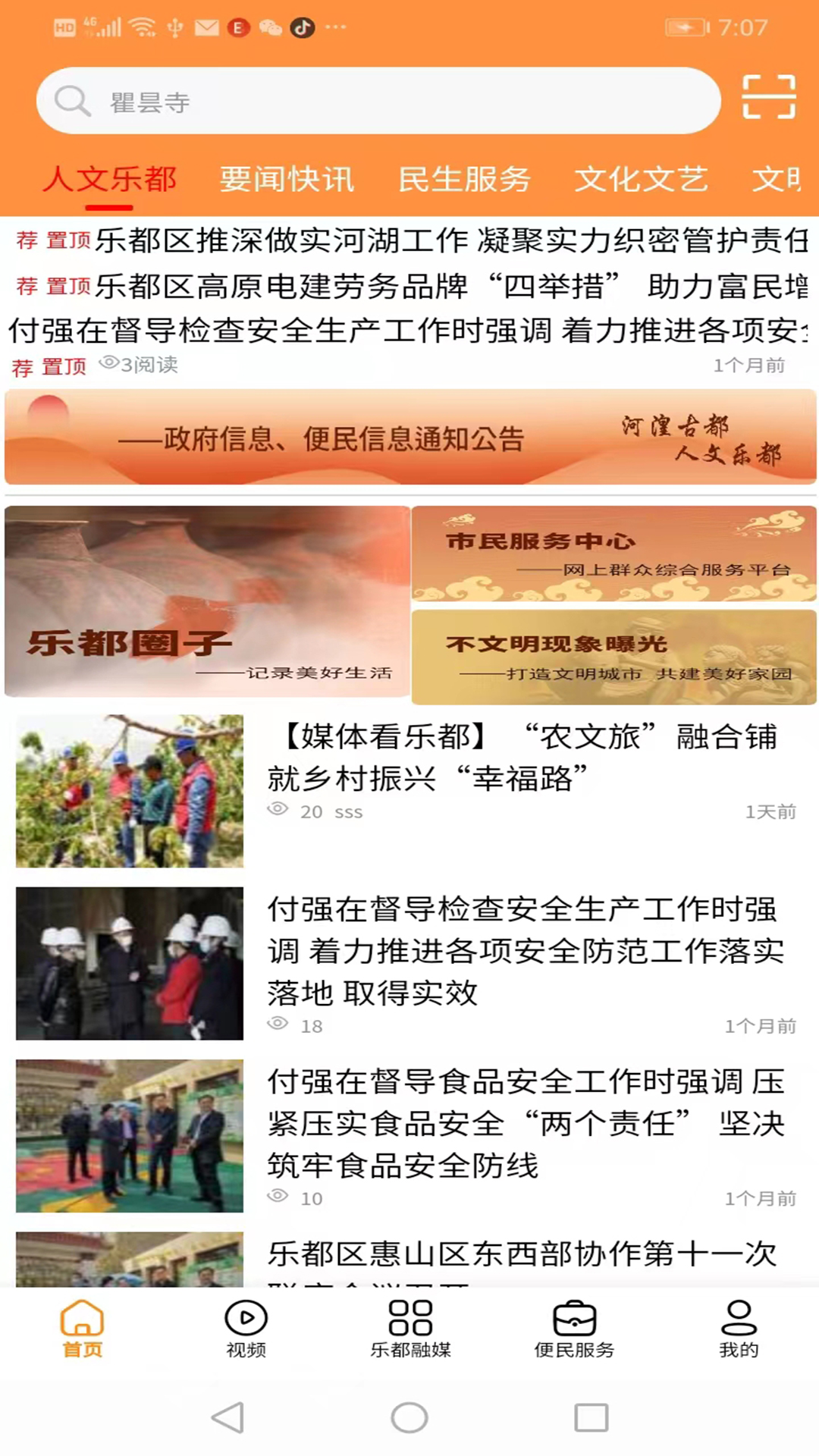 精彩截图-乐都融媒2026官方新版