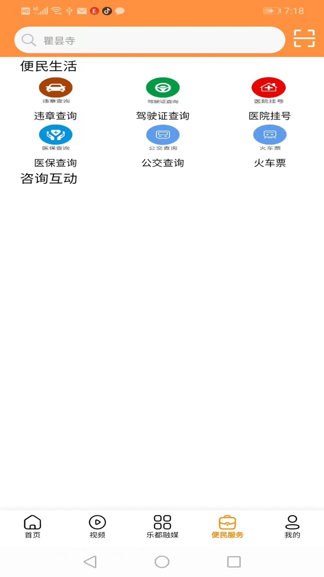 精彩截图-乐都融媒2026官方新版