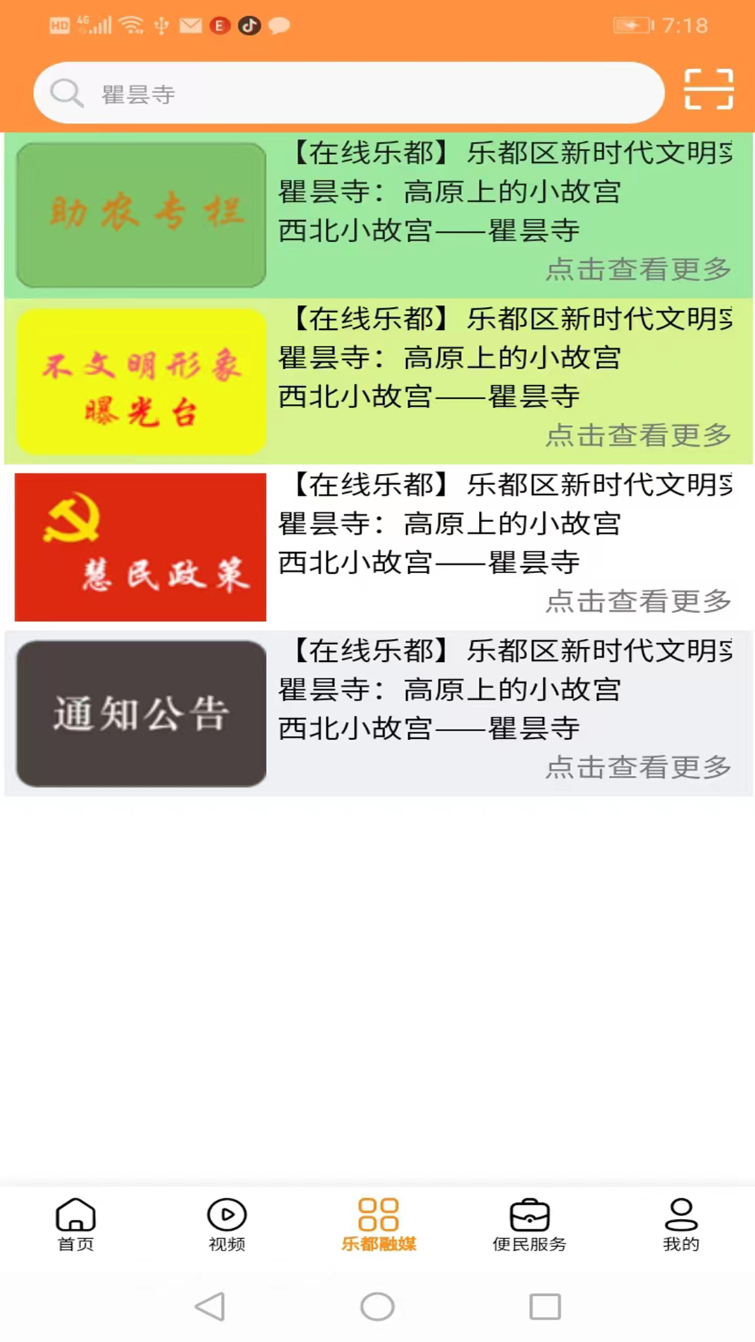 精彩截图-乐都融媒2026官方新版