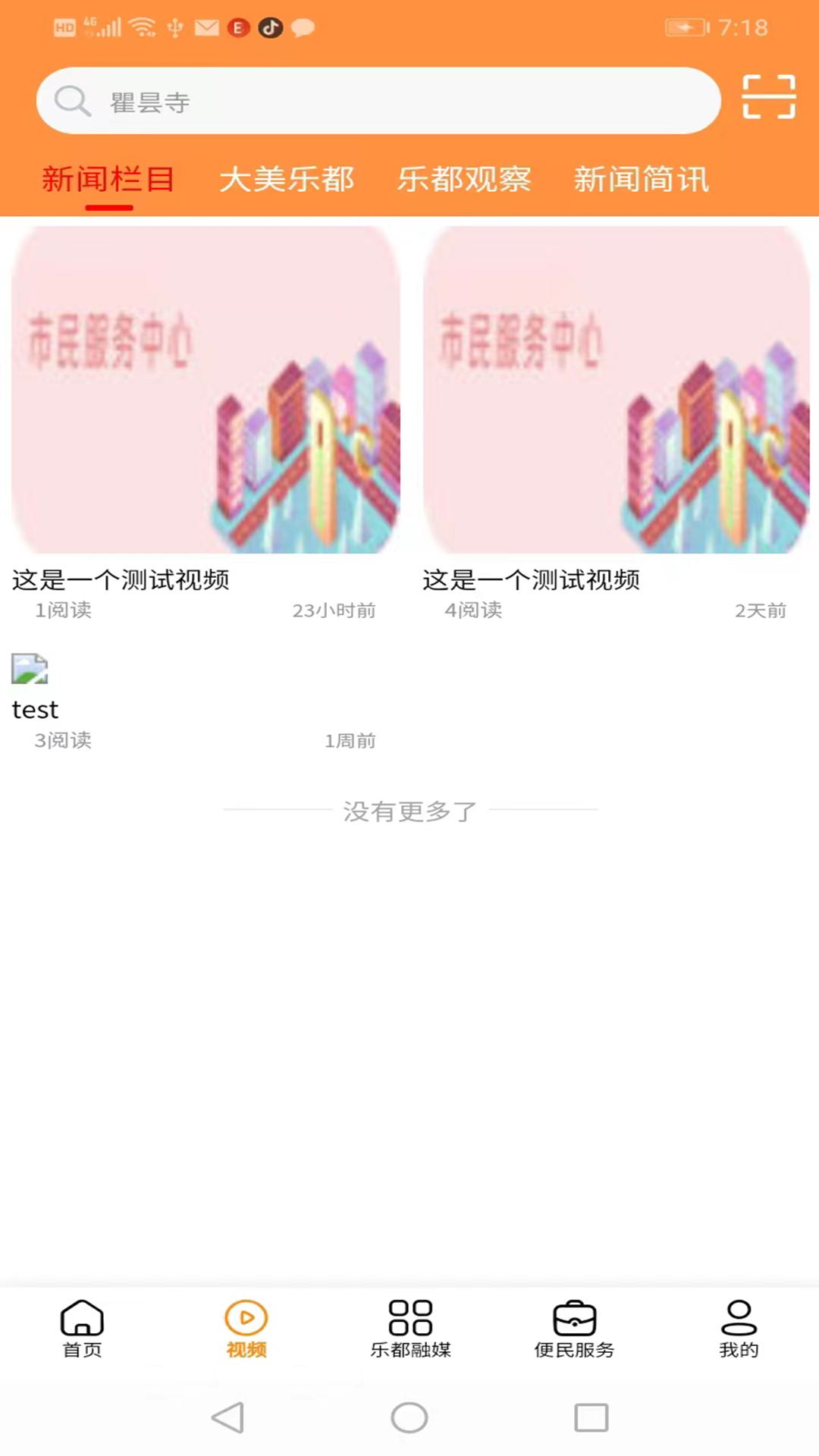 精彩截图-乐都融媒2026官方新版