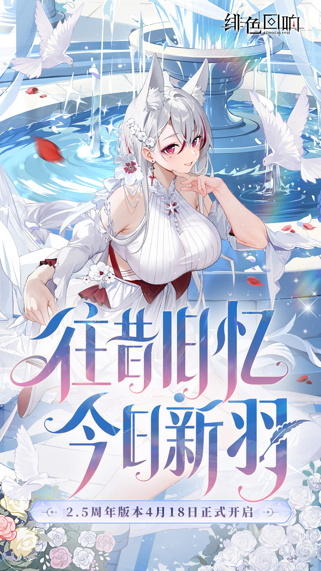 精彩截图-绯色回响2026官方新版