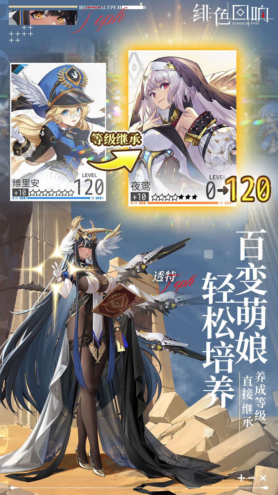 绯色回响全角色免费版下载