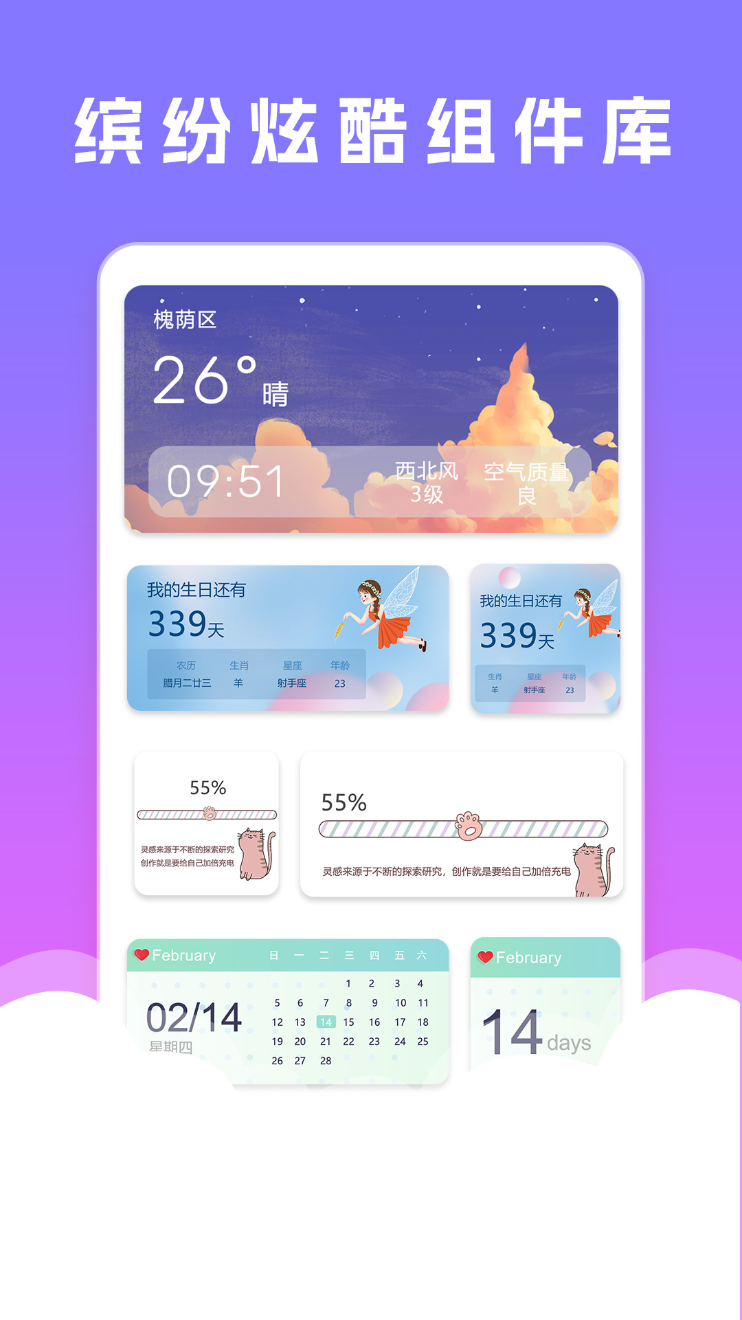 精彩截图-小组件桌面美化2026官方新版