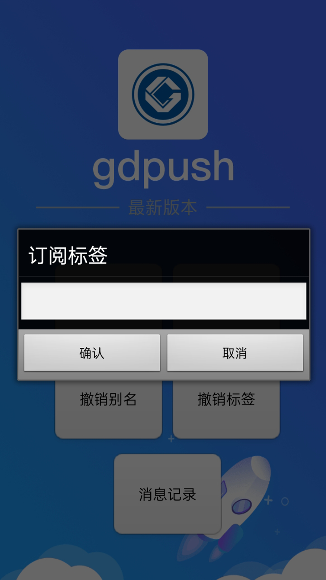  高效管理推送：GDPush让消息触达更精准