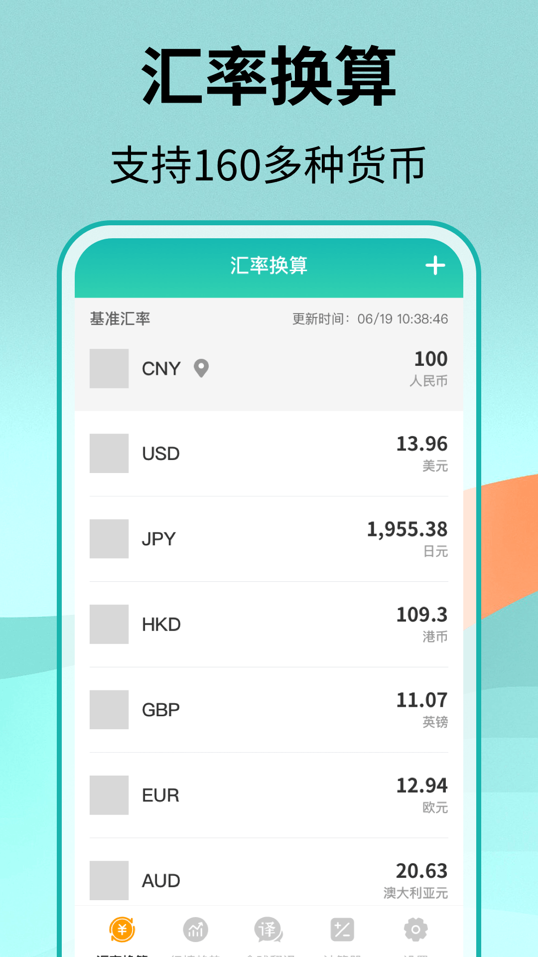 精彩截图-极速汇率2026官方新版