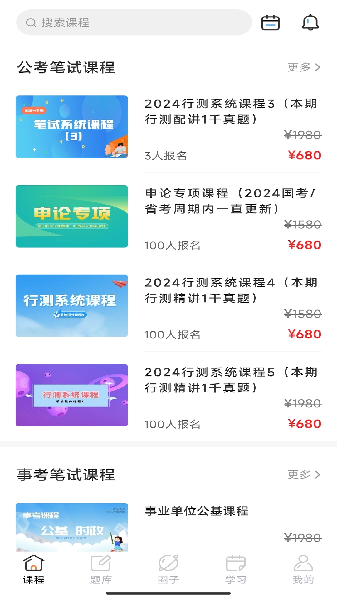 精彩截图-博卿教育2026官方新版