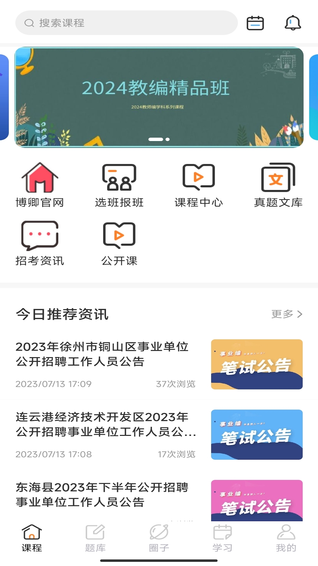 精彩截图-博卿教育2026官方新版