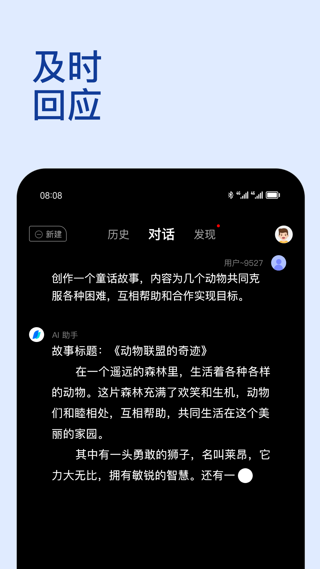精彩截图-Chat智能助手2025官方新版