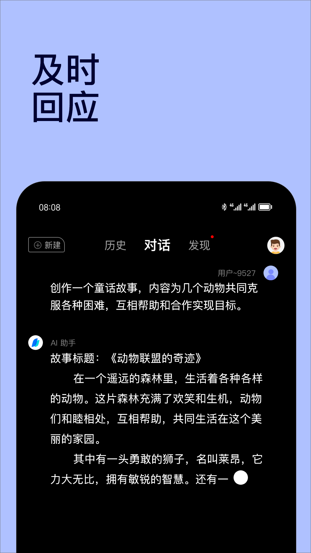 精彩截图-Chat智能助手2026官方新版