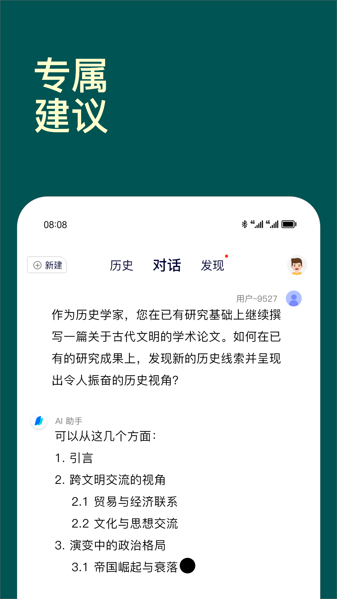 Chat智能助手截图