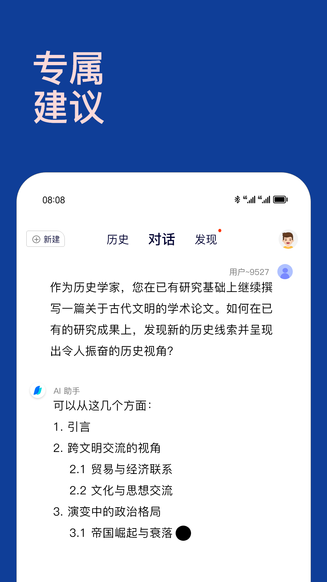 精彩截图-Chat智能助手2025官方新版