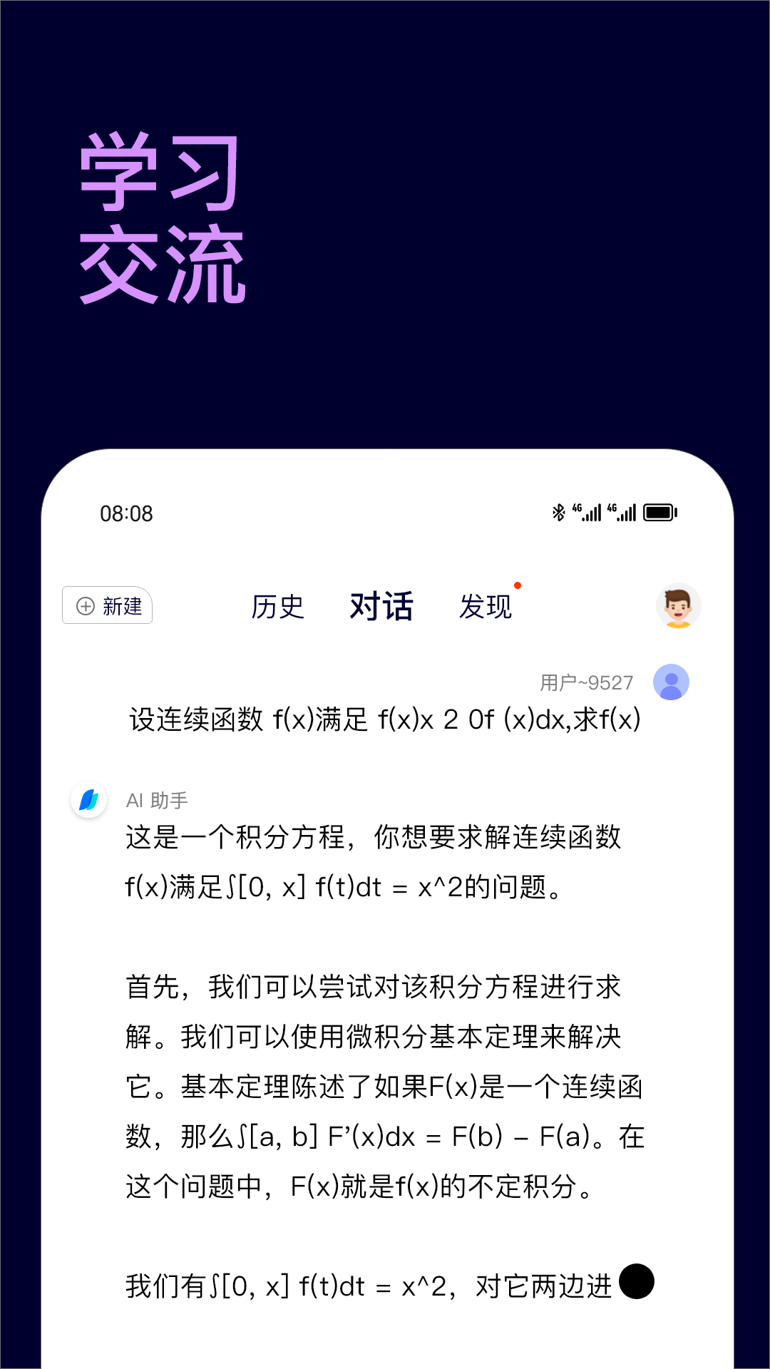 精彩截图-Chat智能助手2024官方新版