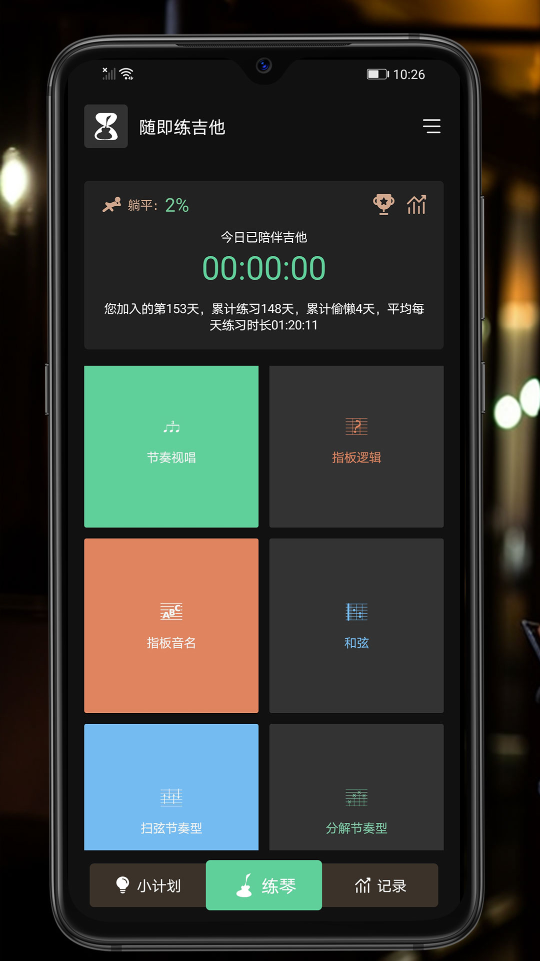 精彩截图-随即练吉他2025官方新版