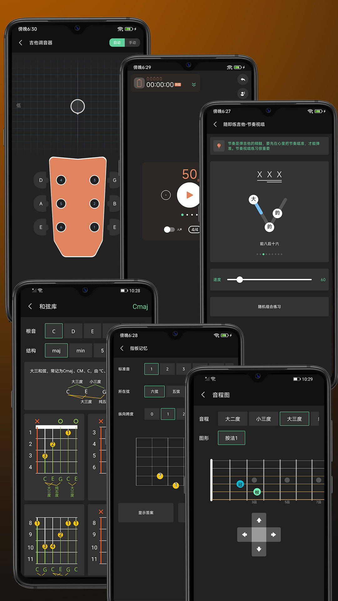 精彩截图-随即练吉他2025官方新版